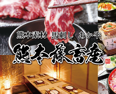 熊本藤畜産