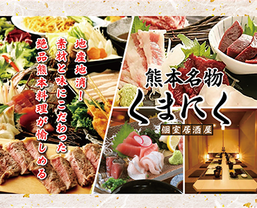 熊本名物くまにく